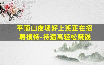 淮南KTV招聘